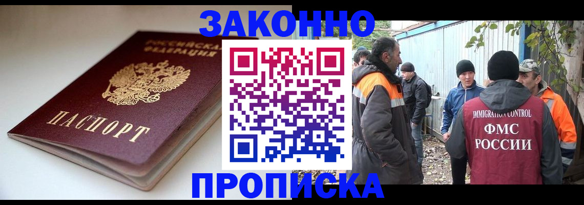 временная регистрация для школы в Лабинске
