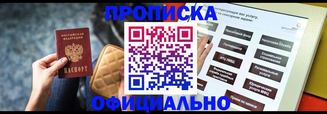 прописка регистрация в Лабинске